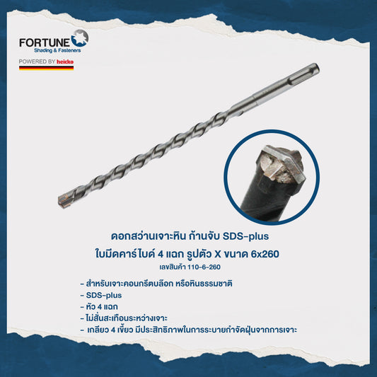 Weitere Informationen zu SDS-plus, Version 4 แฉก รูปตัว X ขนาด 6x260