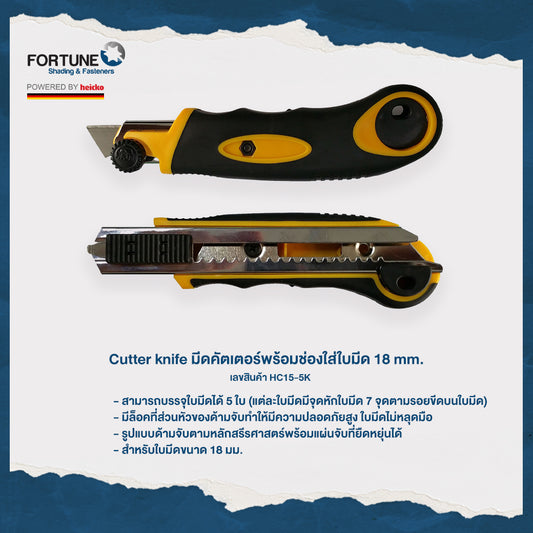 HC15-5K Cutter knife มีดคัตเตอร์พร้อมช่องใส่ใบมีด 18mm